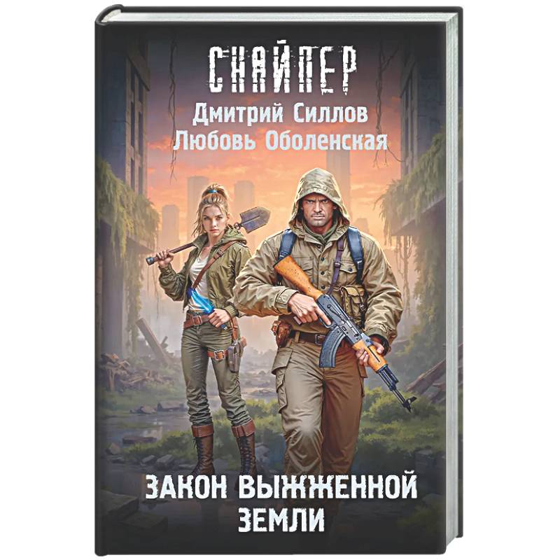 Фото Закон выжженной земли