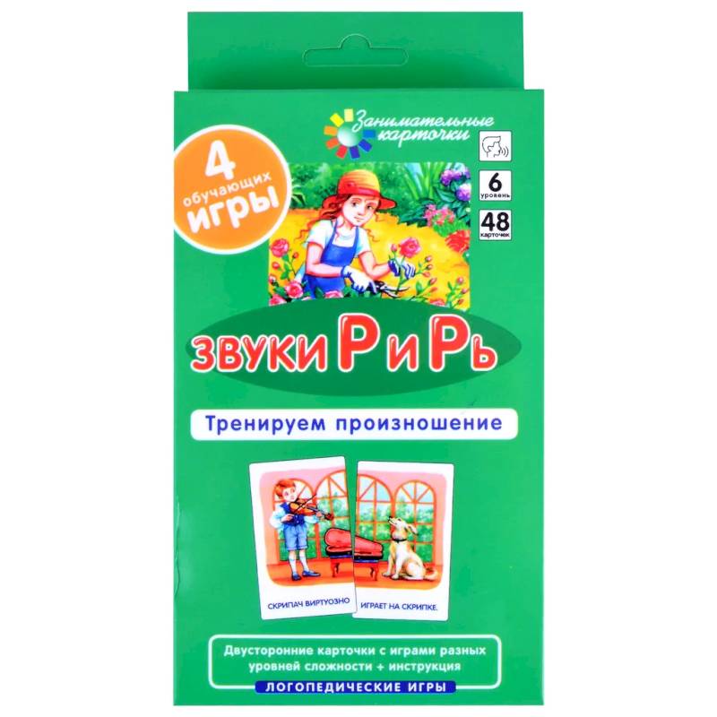 Фото Звуки Р и Рь. Тренируем произношение. Уровень 6. Набор карточек