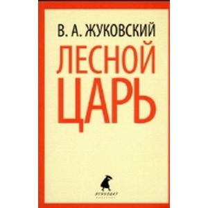 Фото Лесной царь