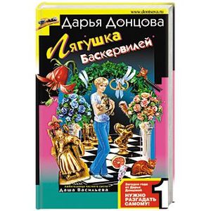 Фото Лягушка Баскервилей