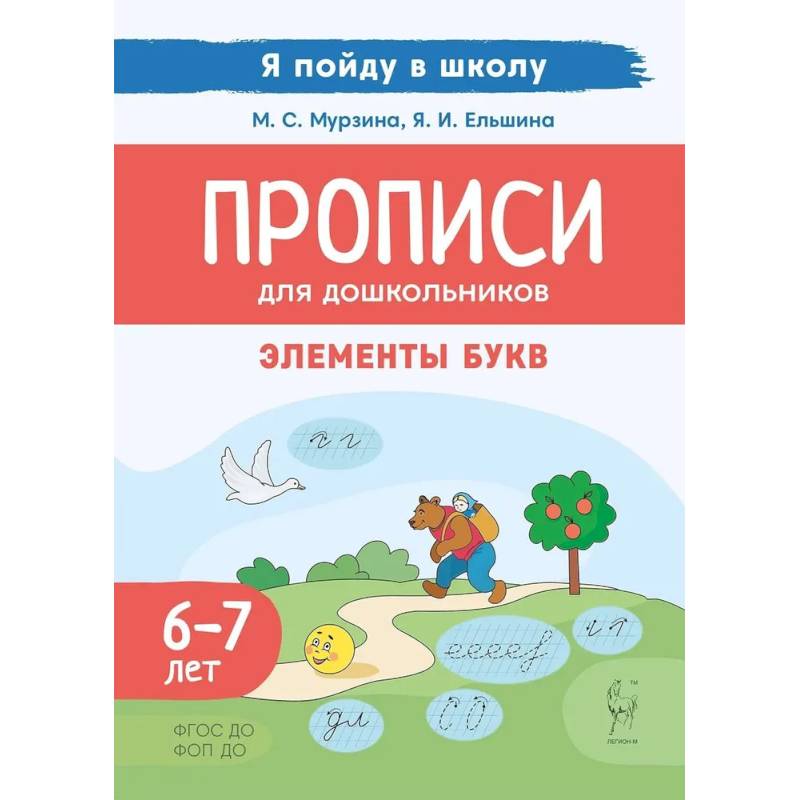 Фото Прописи для дошкольников. По мотивам русских народных сказок