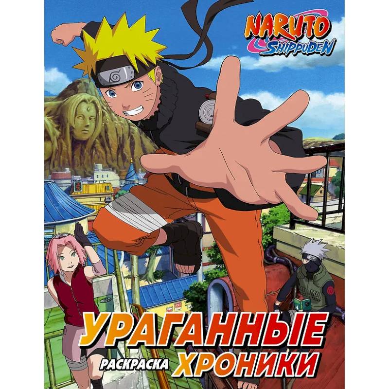 Фото Наруто. Ураганные хроники. Раскраска