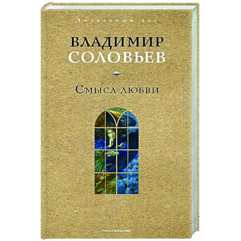 Фото Смысл любви
