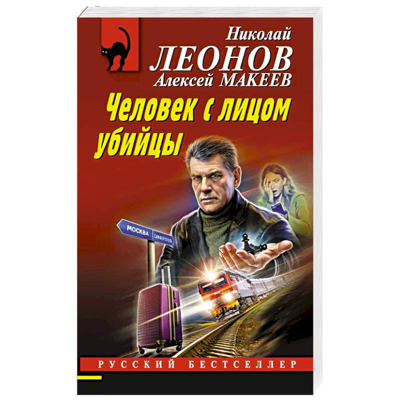 Фото Человек с лицом убийцы