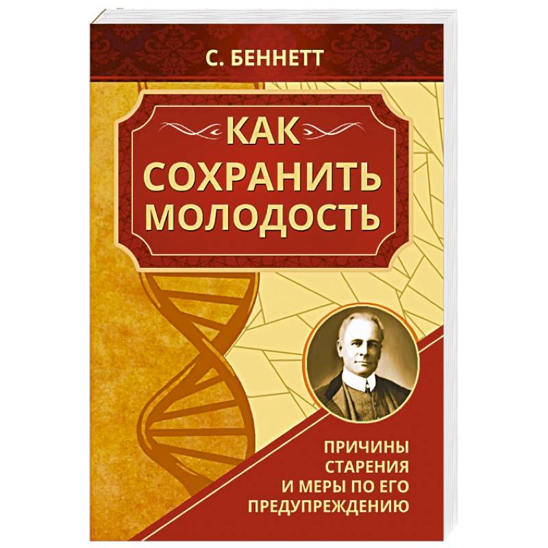 Фото Как сохранить молодость. Причины старения и меры по его предупреждению