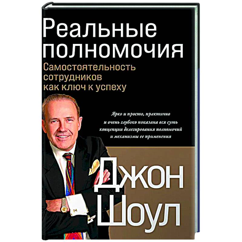 Фото Реальные полномочия: Самостоятельность сотрудников как ключ к успеху