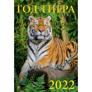 Фото Календарь Год тигра