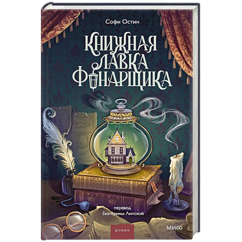 Фото Книжная лавка фонарщика