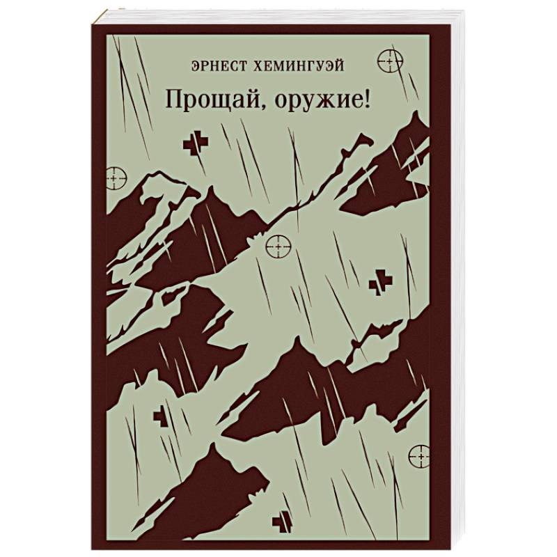 Фото Прощай, оружие!