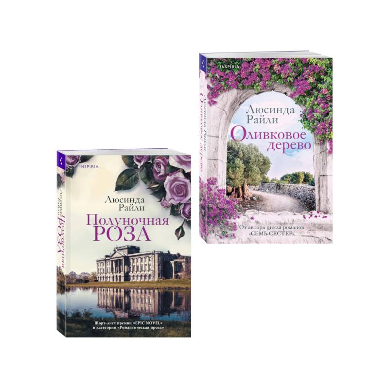 Фото Комплект из 2-х книг Люсинды Райли: (Оливковое дерево + Полуночная роза)