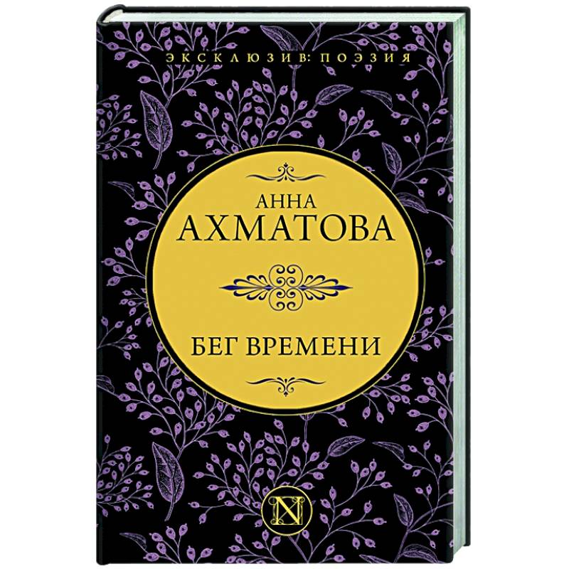 Фото Бег времени