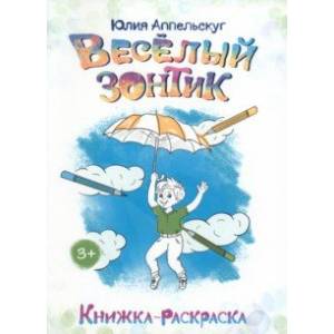 Фото Весёлый зонтик