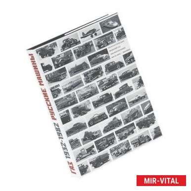 Фото ГАЗ 1932-1982. Русские машины