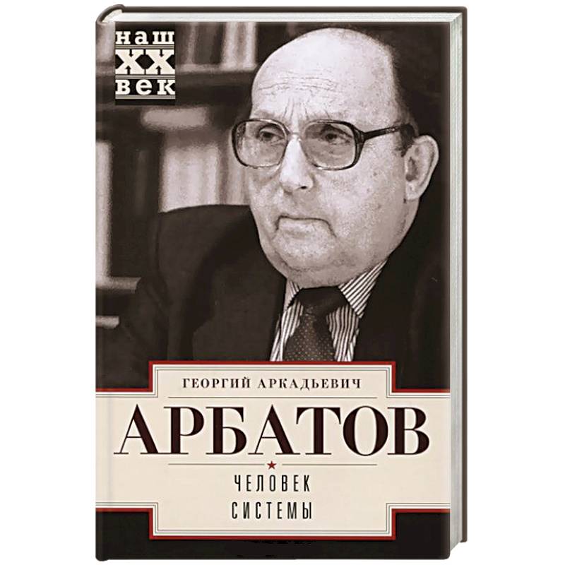 Фото Человек системы