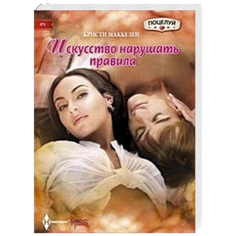 Фото Искусство нарушать правила