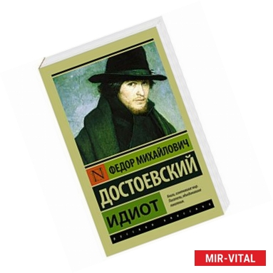 Фото Идиот