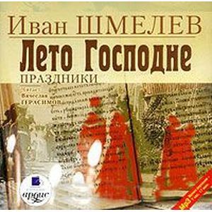 Фото CDmp3 Лето Господне. Праздники