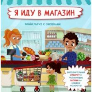 Фото Я иду в магазин