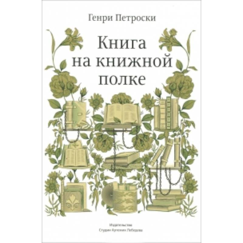 Фото Книга на книжной полке