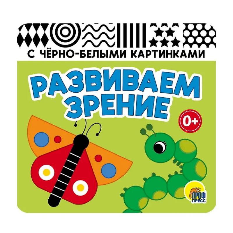 Фото Развиваем зрение (зеленая)