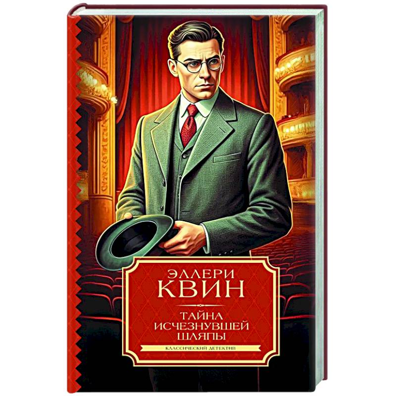 Фото Тайна исчезнувшей шляпы