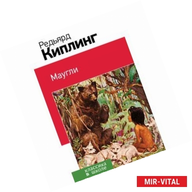 Фото Маугли