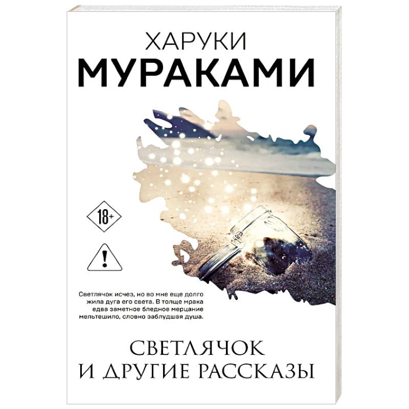 Фото Светлячок и другие рассказы
