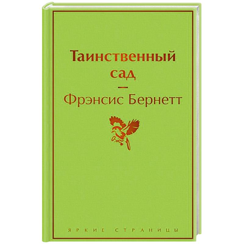 Фото Таинственный сад