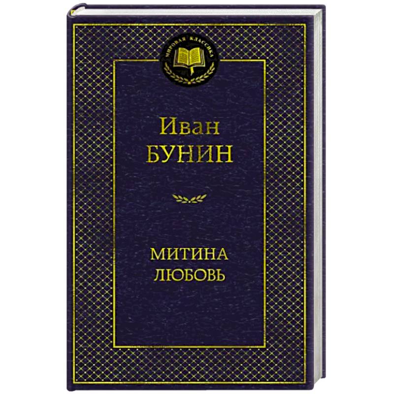 Фото Митина любовь