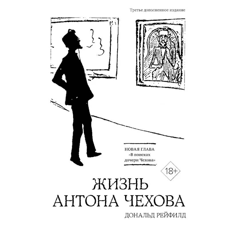Фото Жизнь Антона Чехова
