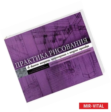 Фото Практика рисования. Об акцентах восприятия, присутствующих в натурных зарисовках