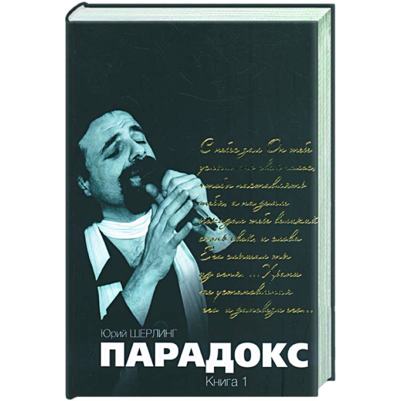 Фото Парадокс. Том 1, 2