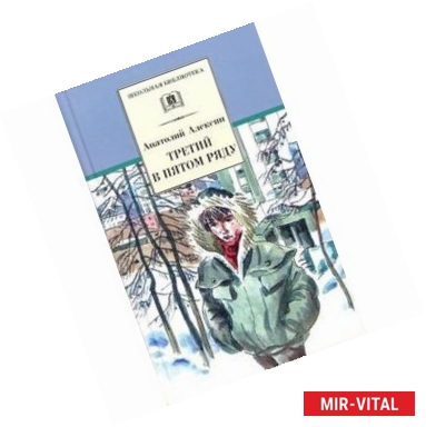 Фото Третий в пятом ряду. Повести