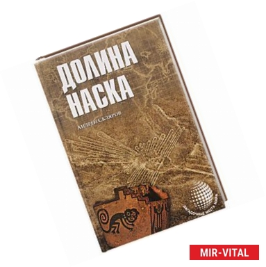 Фото Долина Наска