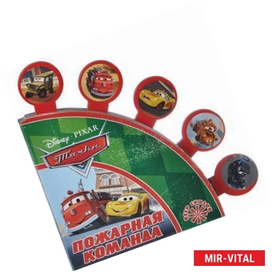 Фото Тачки. Пожарная команда