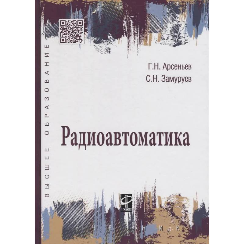 Фото Радиоавтоматика