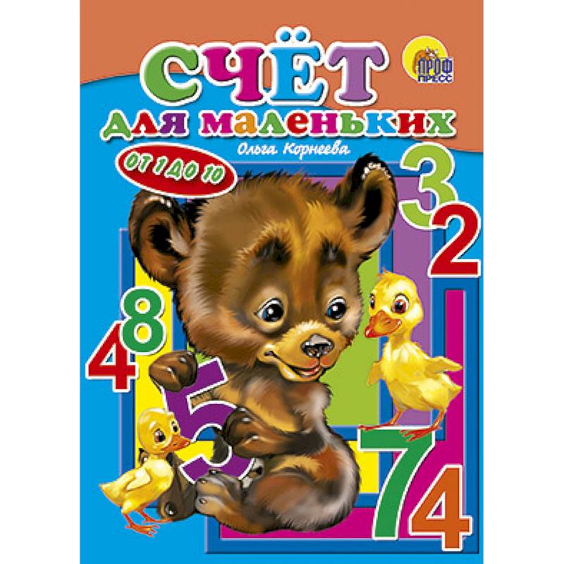 Фото Счет для маленьких