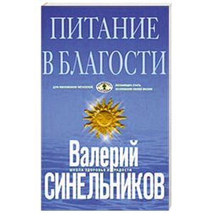 Фото Питание в благости