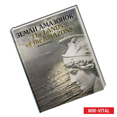 Фото Земли амазонок