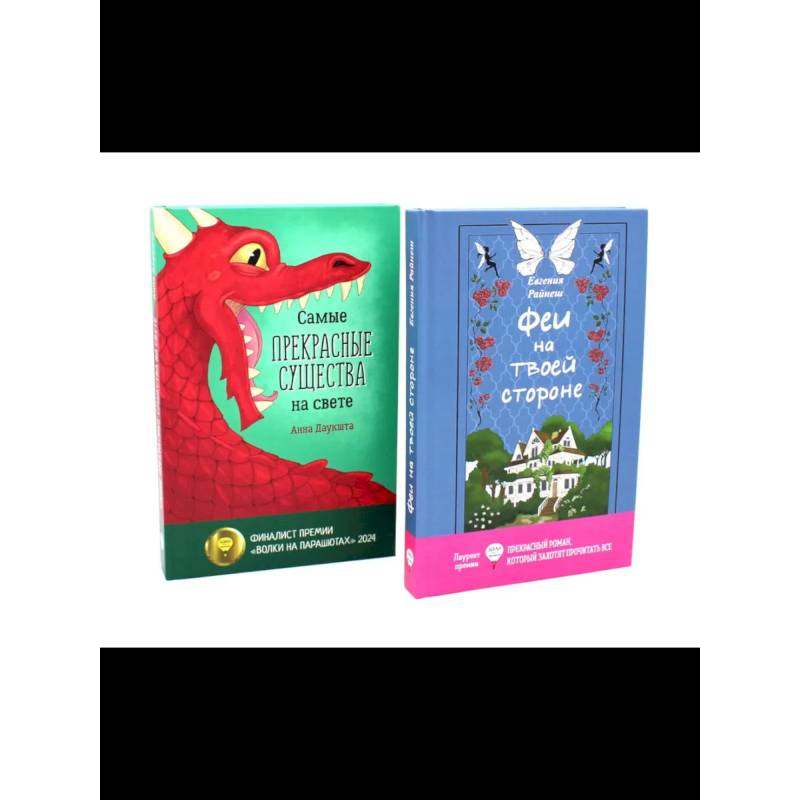 Фото Прекрасные истории о добре и чуде. Комплект из 2-х книг