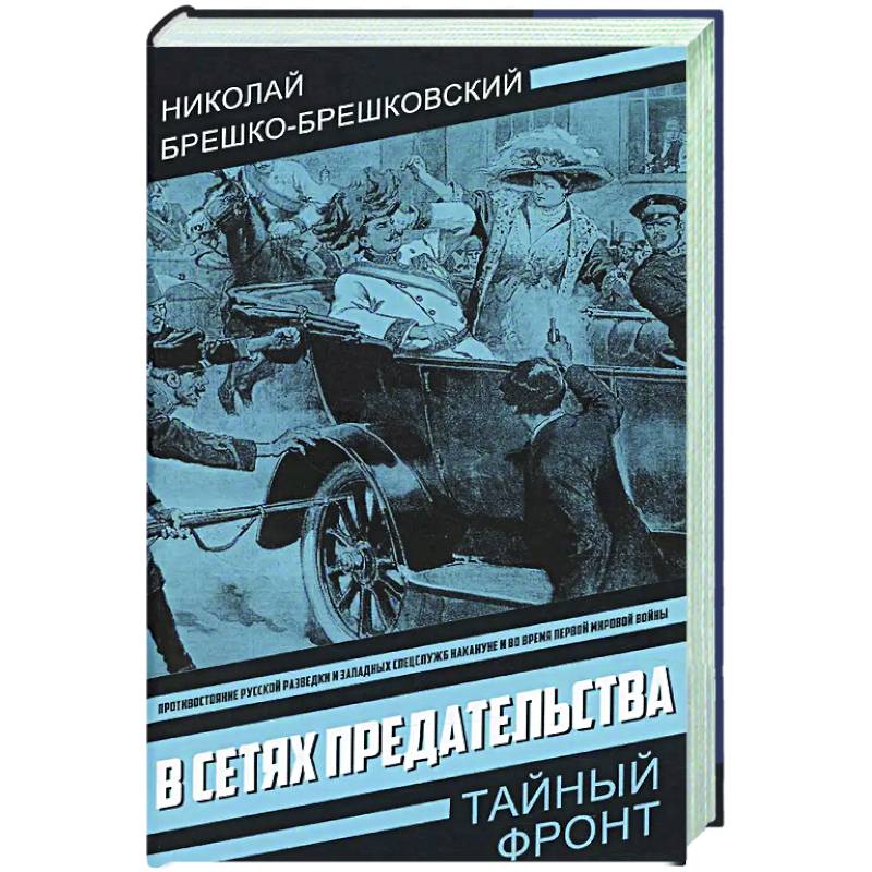 Фото В сетях предательства