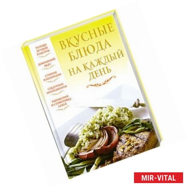 Фото Вкусные блюда на каждый день