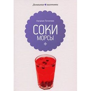 Фото Соки и морсы