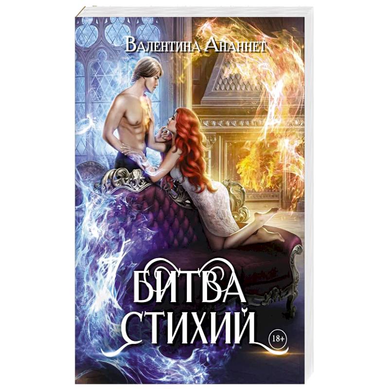 Фото Битва стихий