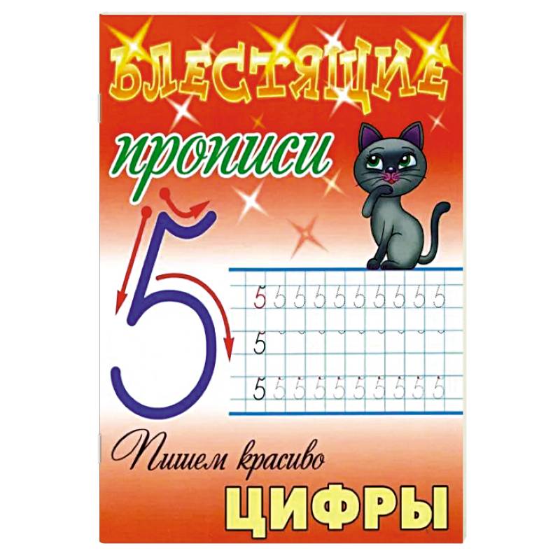 Фото Пишем красиво цифры