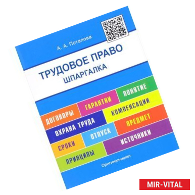 Фото Шпаргалка по трудовому праву. Учебное пособие