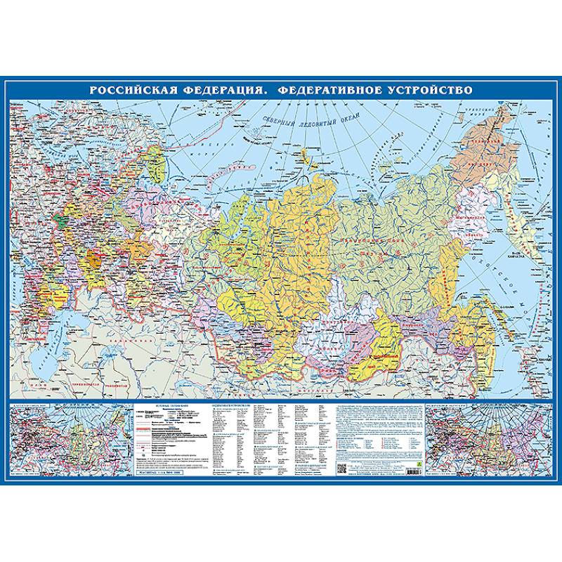 Фото Карта 'Российская Федерация. Федеративное устройство'. Крым в составе РФ