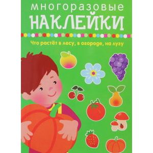 Фото Что растет в лесу,в огороде,на лугу