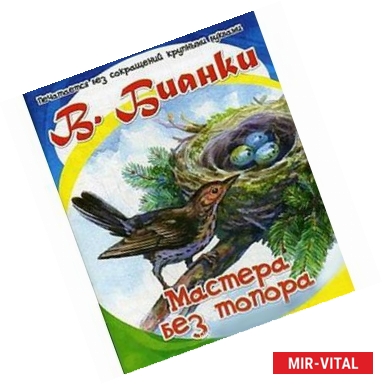 Фото Мастера без топора