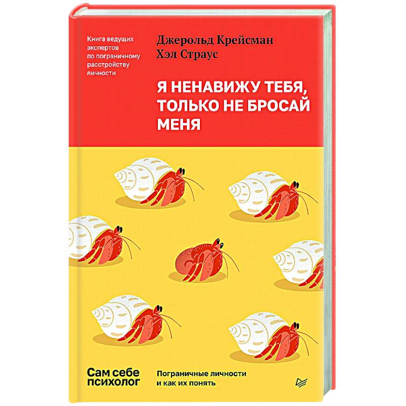 Фото Я ненавижу тебя, только не бросай меня. Пограничные личности и как их понять